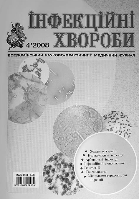 фото: Інфекційні хвороби